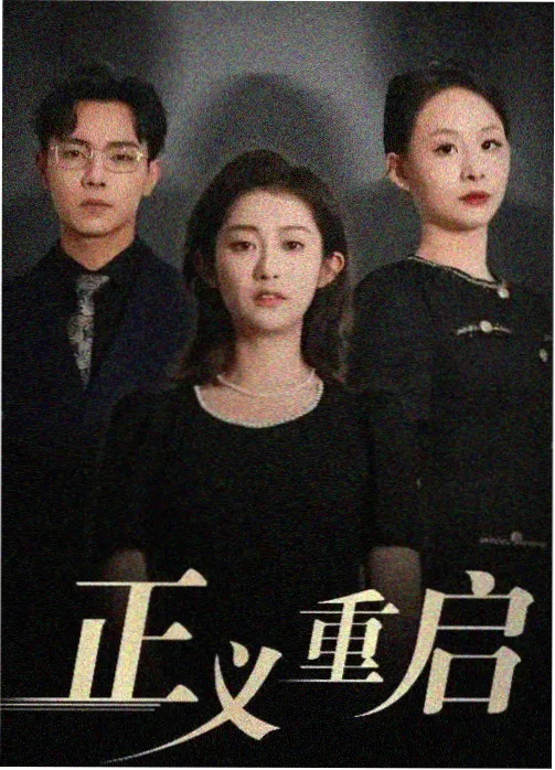 秋霞影视26 剧集资讯